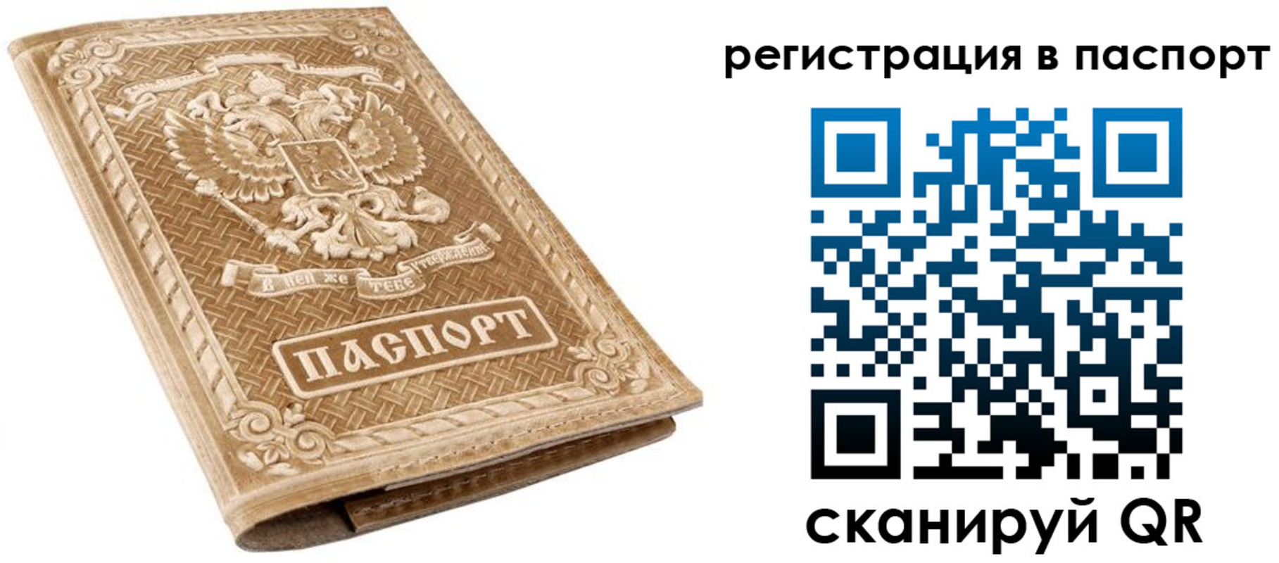 прописка в Свирске