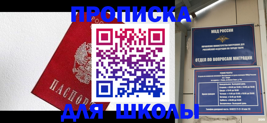 прописка ребенка в Свирске
