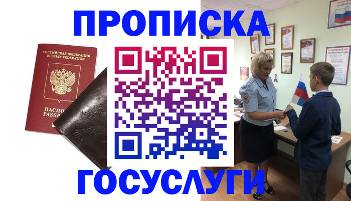 временная регистрация для школы в Свирске